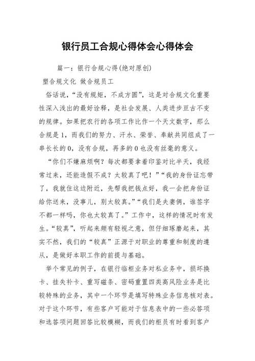 柜员合规心得_心得规合柜员工作内容_心得规合柜员工作总结