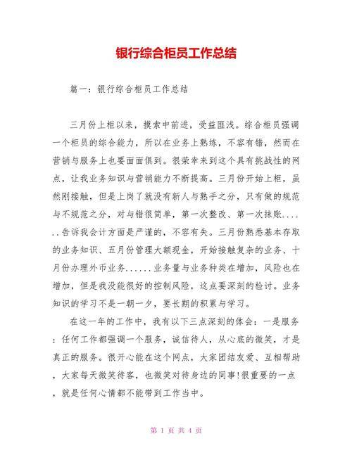 银行综合柜员与结算柜员区别及工作内容详解