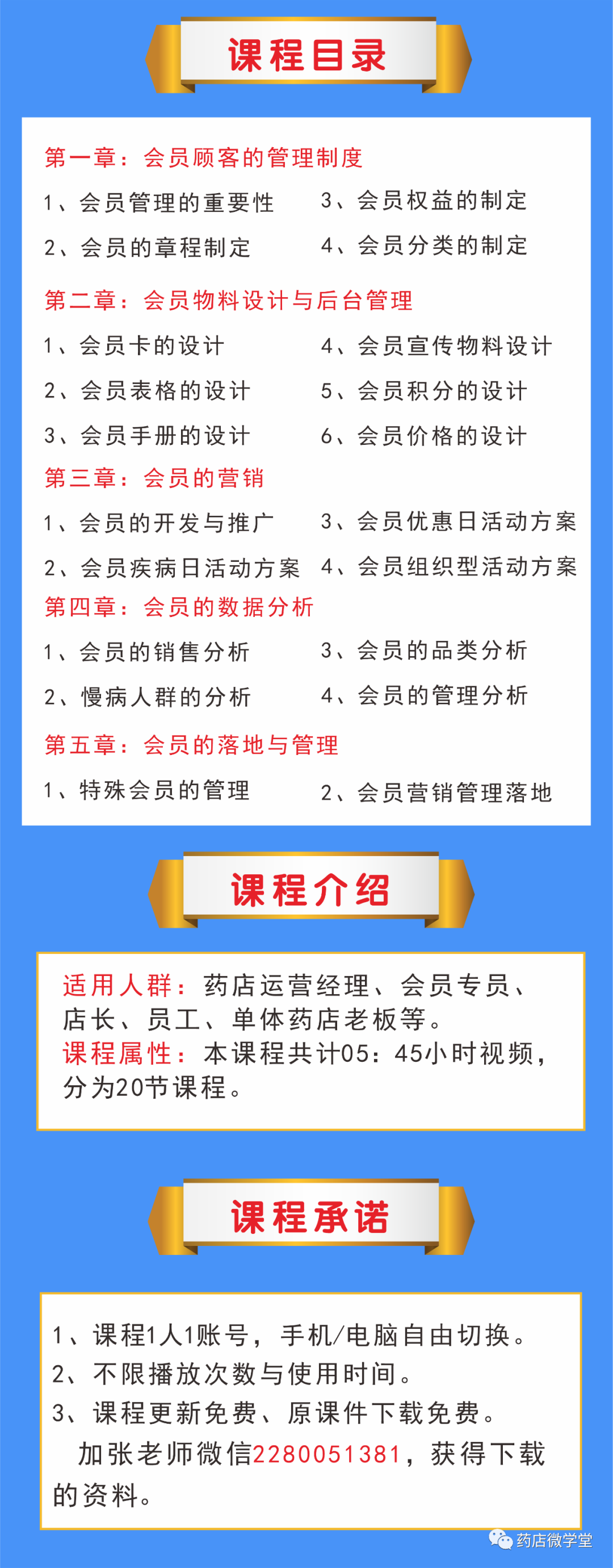 连锁药店会员管理方式_连锁药店会员管理_连锁药店会员管理系统有哪些