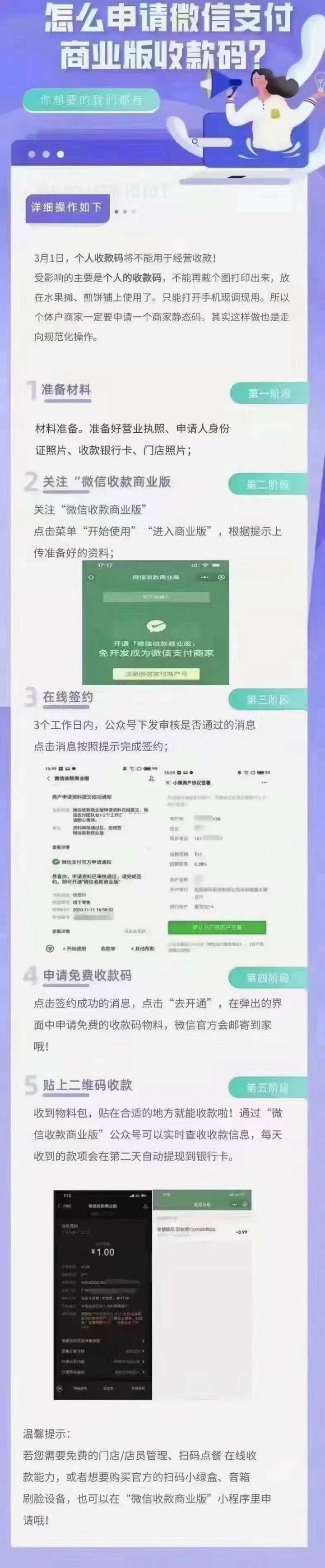 微信商户收款码_商户收款码微信支付不了_商户收款码微信风控多久解除