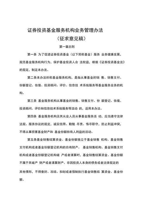 投资基金业务规范与会员自律管理办法详解及实施时间表