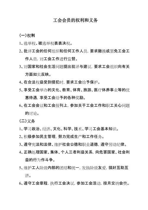 全面解析会员入会条件、程序及权利义务：入会流程、会员权益与义务详解