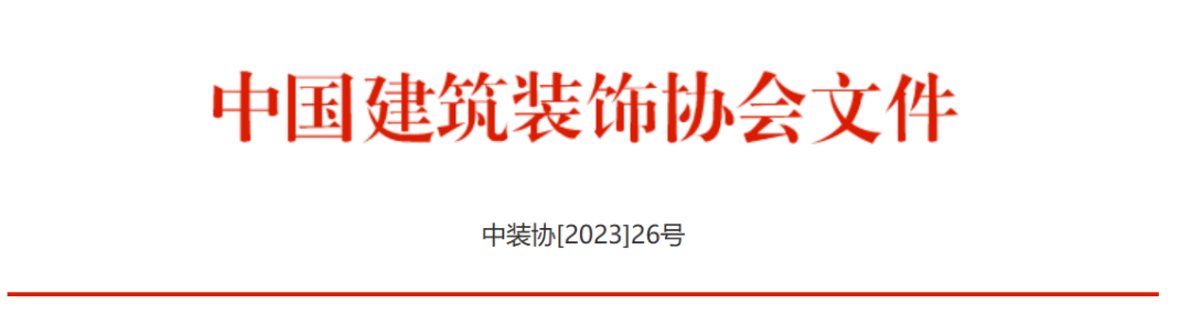 2023年住宅室内保洁服务标准CBDA 66-2023正式实施，提升行业规范