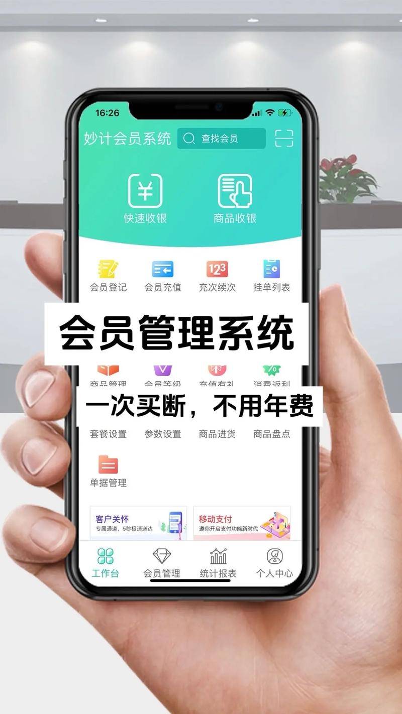 系统软件破解版下载：专业会员管理APP，支持多种行业及功能，免费使用