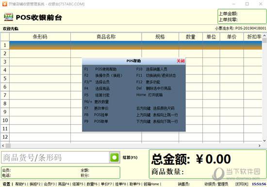 店铺管理软件：集POS收银、进仓、产品、条码、会员、积分、促销、短信发送于一体的全面解决方案