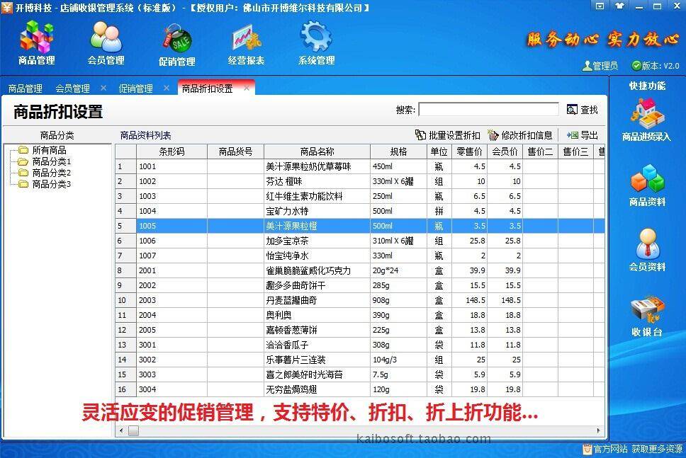 高效店铺管理软件：积分、条码、促销、商品管理一站式解决方案