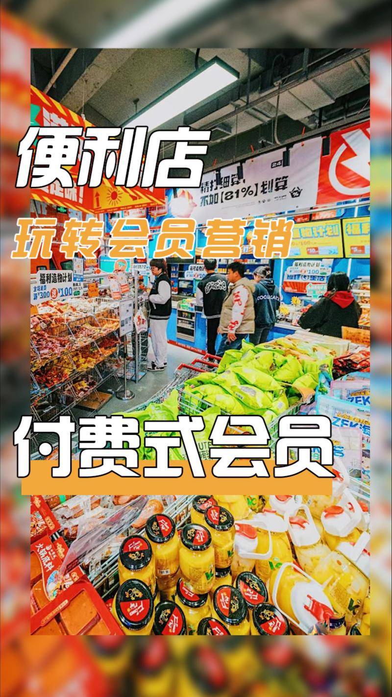 便利店实行会员等级制度效果显著，增进顾客忠诚度提升店铺收益