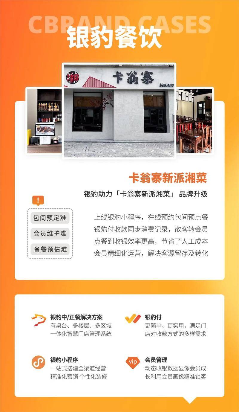 银豹 银豹商业软件功能全面，助力零售餐饮等多行业店铺运营