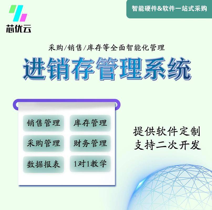 财易进销存软件商贸版：适用于多行业的进销存管理系统，功能全面且易用